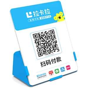 巴中拉卡拉全能收款Q码